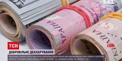 Новини України: легалізація доходів українців - стартує одноразове добровільне декларування