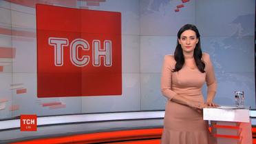 Випуск ТСН.16:45 за 23 січня 2019 року (повна версія)