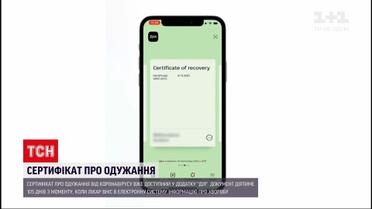 Сертификат о выздоровлении от коронавируса уже доступен в приложении "Дія" | Новости Украины