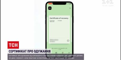Сертификат о выздоровлении от коронавируса уже доступен в приложении "Дія" | Новости Украины