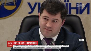 Правоохранители задержали главу Государственной фискальной службы Украины
