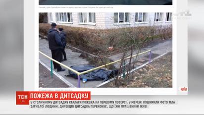 Пожар произошел в детском саду Киева: возле заведения нашли тело мужчины