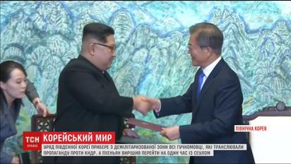 Южная и Северная Кореи совершили еще один шаг на встречу к примирению