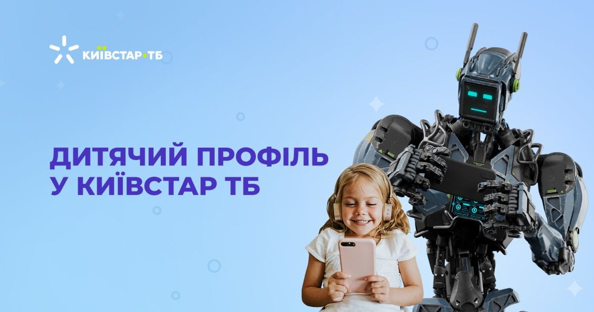 Приложение Киевстар ТВ запускает новый функционал для самых маленьких зрителей — "Детский профиль"
