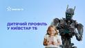 Додаток Київстар ТБ запускає новий функціонал для найменших глядачів – "Дитячий профіль"