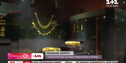 "Скіфське золото" можуть повернути до України