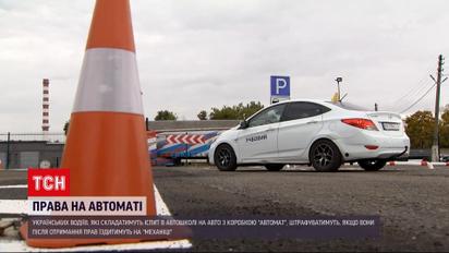Новини України: невдовзі водіїв зможуть штрафувати за їзду на "механіці"