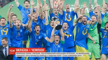 Україна вперше виграла молодіжний чемпіонат світу з футболу