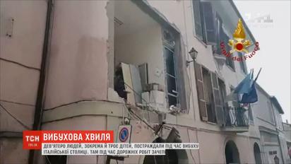 Мощный взрыв бытового газа произошел неподалеку Рима
