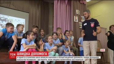 В Киеве в одной из школ провели учения по оказанию первой медицинской помощи