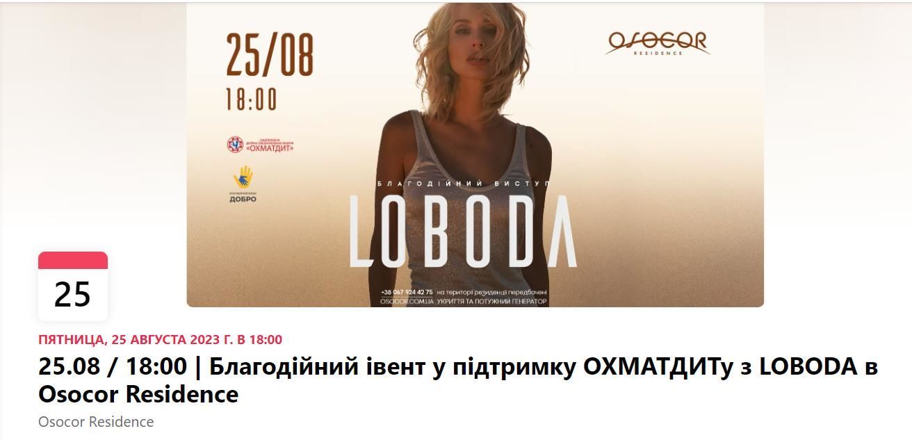 Світлана Лобода анонсувала концерт у Києві / © facebook.com/osocor.residence