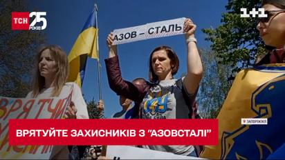Родственники "азовцев" требуют от международного сообщества спасти защитников