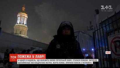 Поліція затримала 24-річного безхатька, підозрюваного у підпалі будівлі Києво-Печерської лаври