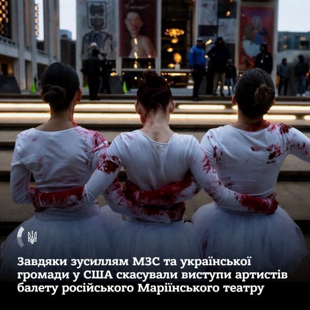 У США скасували виступи артистів балету російського Маріїнського театру / Фото: Телеграм-канал МЗС України