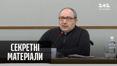 Болезнь Геннадия Кернеса – Секретные материалы
