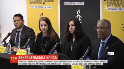 Силовики из Венесуэлы пытали десятки людей, которые не поддерживают Мадуро - Amnesty International