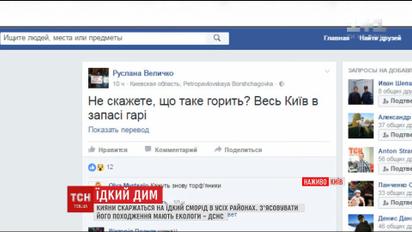 Киев задыхается от дыма: откуда взялся вонючий смог