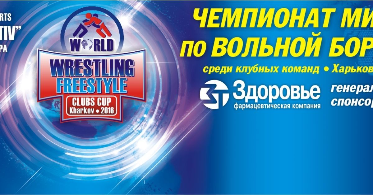 Кубок Світу з вільної боротьби - турнір, подібних якому не було за всі роки Незалежності України