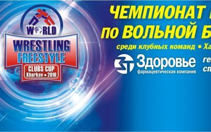 Кубок Світу з вільної боротьби - турнір, подібних якому не було за всі роки Незалежності України