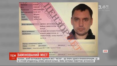 Сміливий і врівноважений: як характеризують знайомі Белька, який хотів підірвати міст Метро