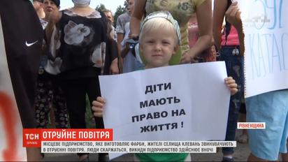 Мешканці села на Рівненщині нарікають на місцеве підприємство через отруєне повітря