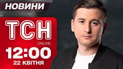 ТСН новости 12:00 22 апреля. Стрельба в Киеве, похороны Папы Римского и жара в Украине