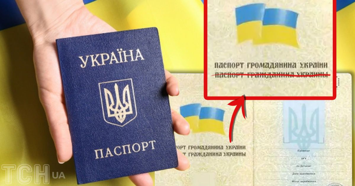 Колаж. Паспорти старого зразка, ймовірно, зазнають змін