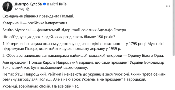 Допис Дмитра Кулеби / © скриншот