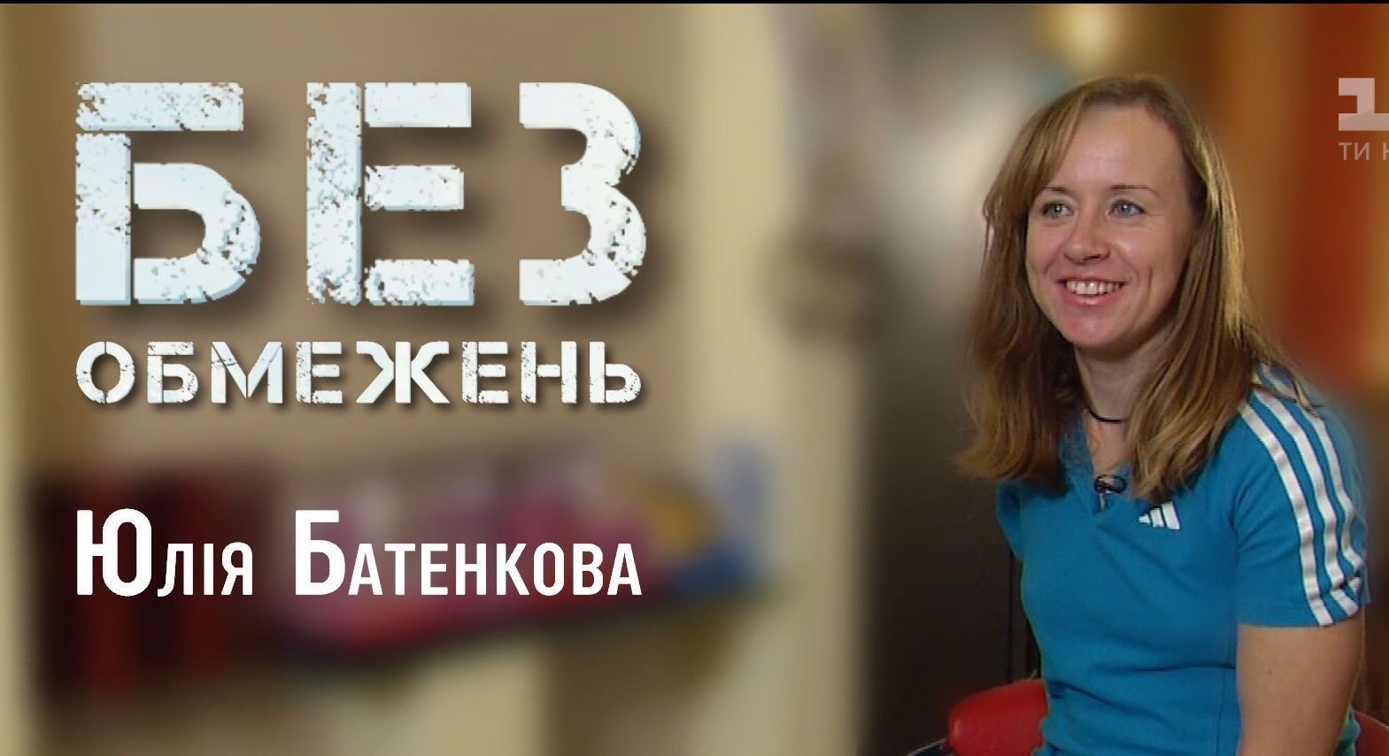 ТСН расскажет историю лыжницы-биатлонистки Юлии Батенковой
