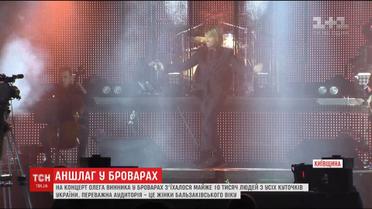 Концерт Олега Винника викликав справжній фурор у Броварах