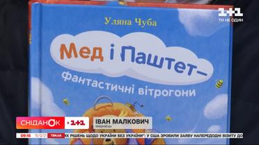 В сети появился фрагмент детской аудиокниги "Мед и Паштет – фантастические ветрогоны", озвученный Мисько Барбарой