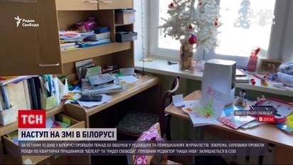 Новини світу: у Білорусі обшукали понад 60 редакцій та помешкань журналістів