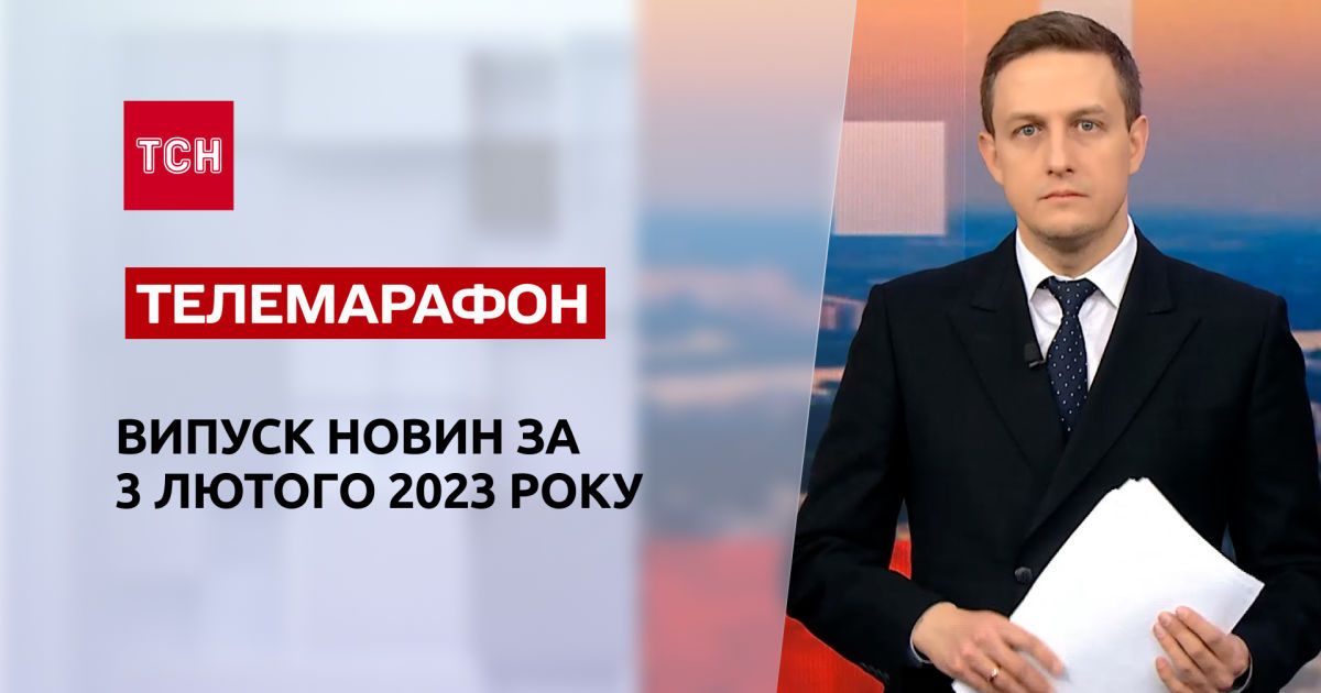 тсн 3 апреля 2023