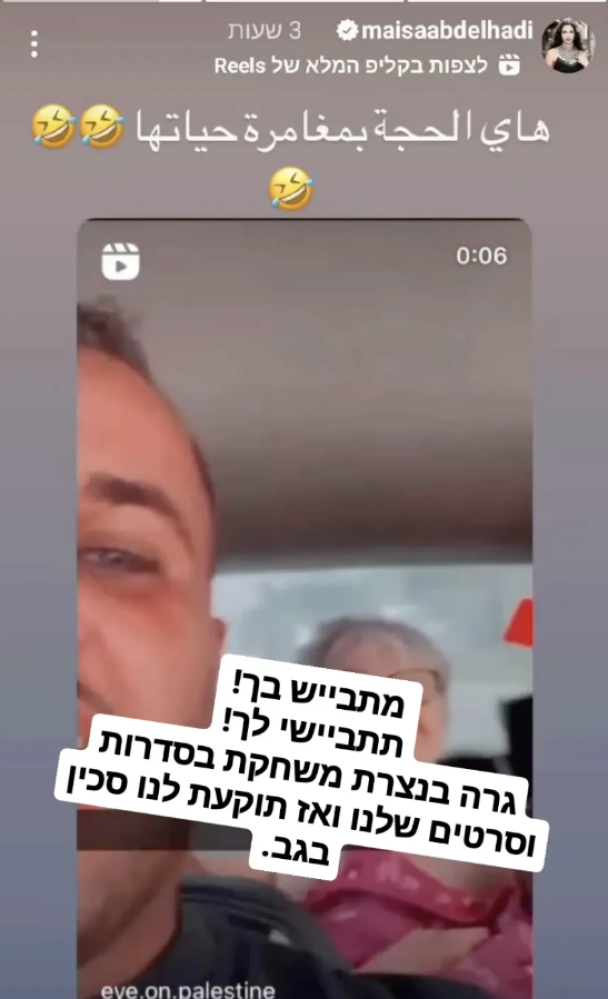 Посты Майсы Абд Эльхади в поддержку ХАМАСа / © instagram.com/maisaabdelhadi