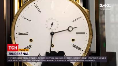Зимнее или летнее – ждать ли стабильного времени и на каком могут остановиться| Новости Украины