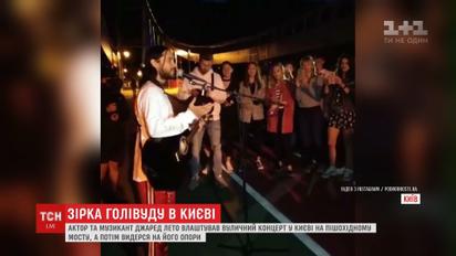 Вокалист Thirty seconds to Mars устроил концерт под открытым небом, а потом взобрался на опоры моста в Киеве