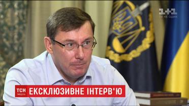 Юрий Луценко эксклюзивно рассказал ТСН.Тижню о Тумгоеве и силовом конфликте с НАБУ