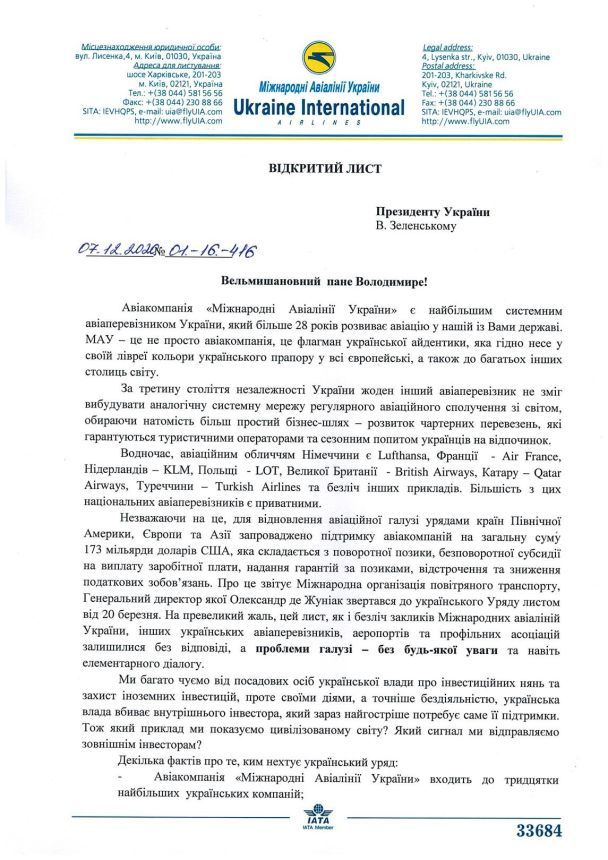 Міжнародні авіалінії України