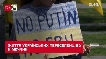 Тисячі українців втекли від війни до Німеччини – як вони почуваються