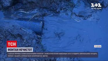 Новости Херсона: от душа из нечистот приходят в себя жители частных домов