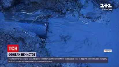Новини Херсона: від душу з нечистот оговтуються жителі приватних будинків