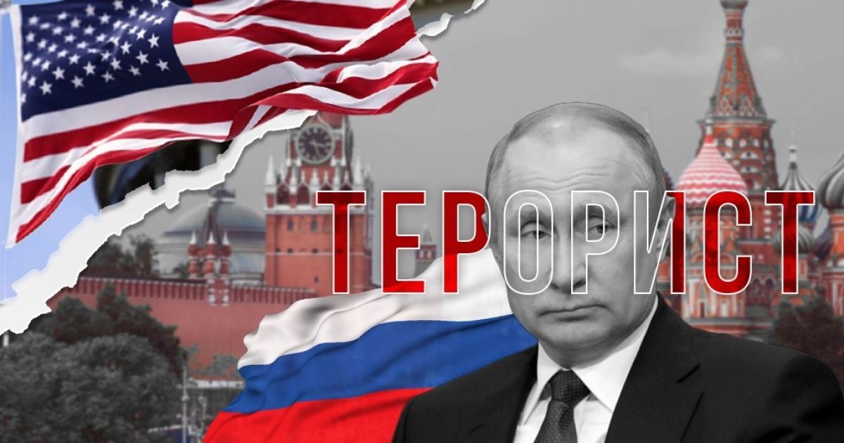 Россия – государство-спонсор терроризма: примут ли США это решение и что это значит