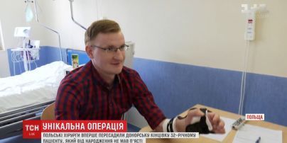 У Вроцлаві провели революційну операцію з пересадки руки чоловікові, який народився без кінцівки