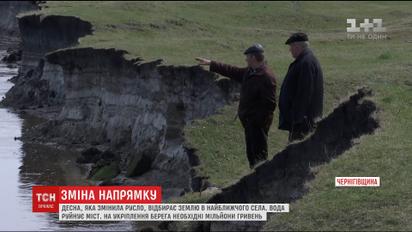 Десна через зміну русла активно руйнує берег, міст і наближається до села на Чернігівщині