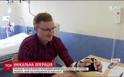У Польщі хірурги вперше пересадили руку людині, яка її ніколи не мала