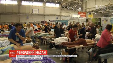 В Украине установили мировой рекорд по самому массовому сеансу массажа