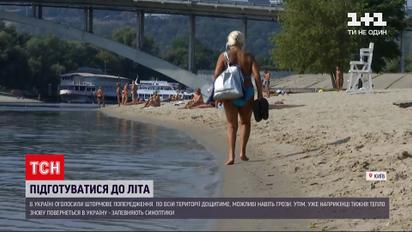 Погода в Україні: коли вже прийде тепло і як підготуватися українцям до літа