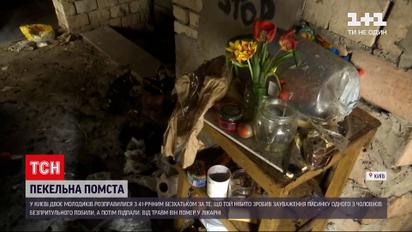 Новости Украины: в Киеве мужчина избил и поджег бездомного