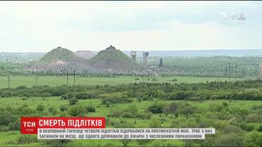 Четверо подростков подорвались на противопехотной мине в оккупированной Горловке