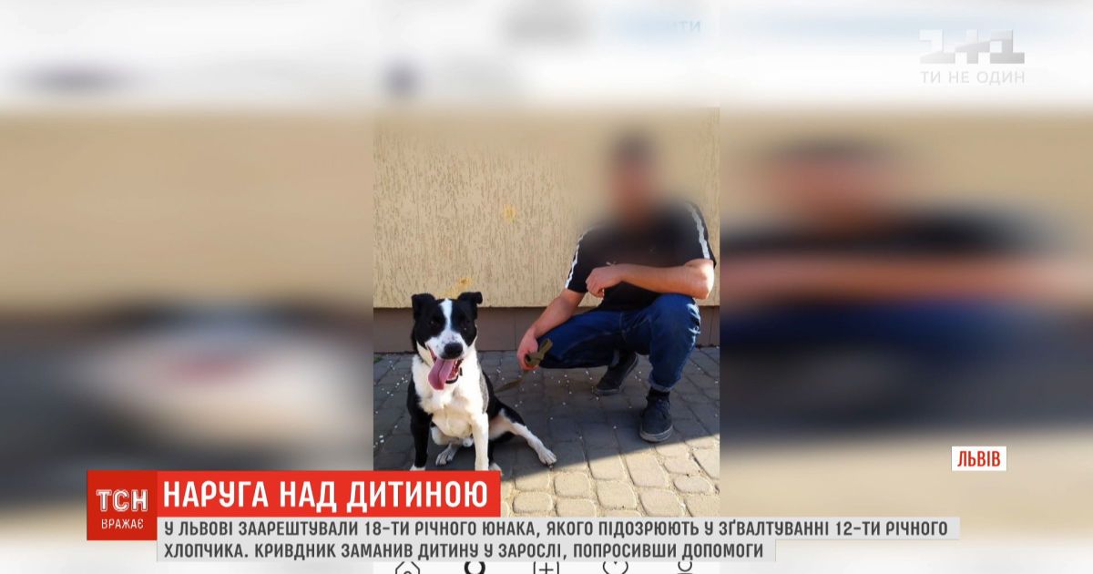 Во Львове арестовали юношу, которого подозревают в изнасиловании 12-летнего мальчика